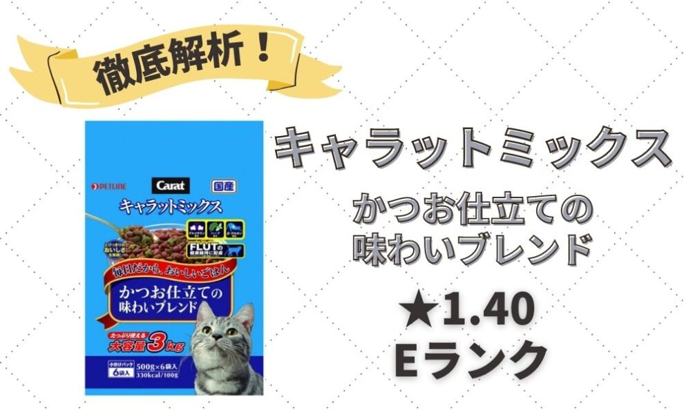 市場 ペットライン キャラットミックス お肉とお魚味のよくばりブレンド